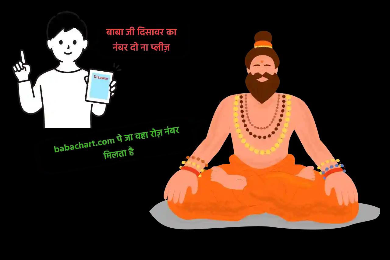 Process to get next satta number by satta baba king